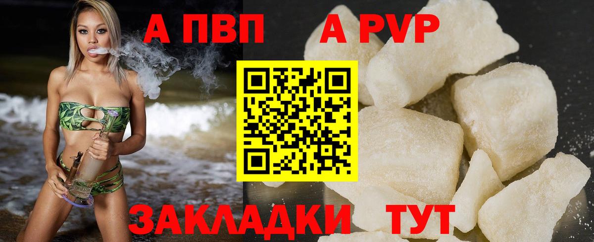 A-PVP Crystall  Вход с VPN  Спасск-Дальний  А ПВП Соль 