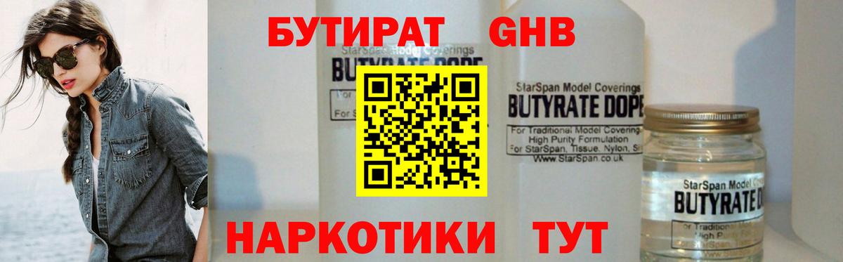 Бутират бутик  Вход с VPN  Спасск-Дальний 