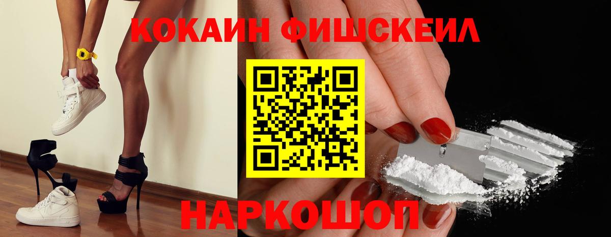 Кокаин FishScale Спасск-Дальний