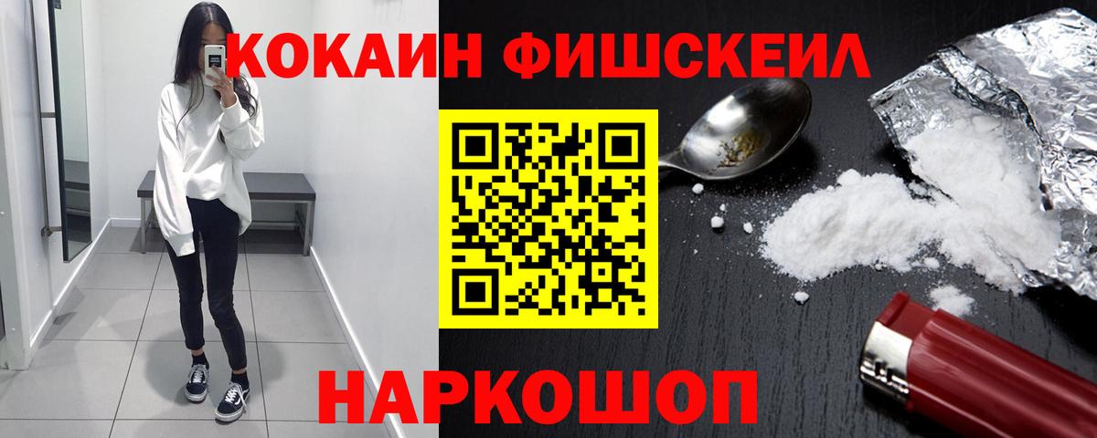 Кокаин FishScale  Cocaine  COCAIN 98%  Спасск-Дальний  Вход с VPN 