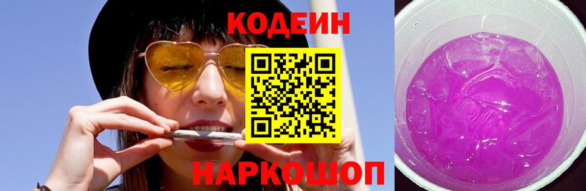 Codein напиток Lean (лин)  Вход с VPN  Кодеин напиток Lean (лин)  Спасск-Дальний 