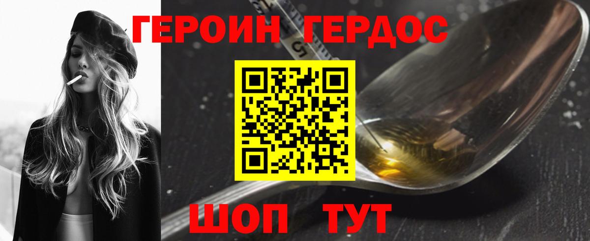 ГЕРОИН афганец Спасск-Дальний